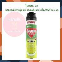 ไบกอน 23 ผลิตภัณฑ์กำจัดยุง มด และแมลงสาบ กลิ่นกรีนที 600 มล. จำนวน 1 กระป๋อง ยากันยุง เครื่องไล่ยุง Mosquito Repellent ยาจุดกันยุง บริการเก็บเงินปลายทาง