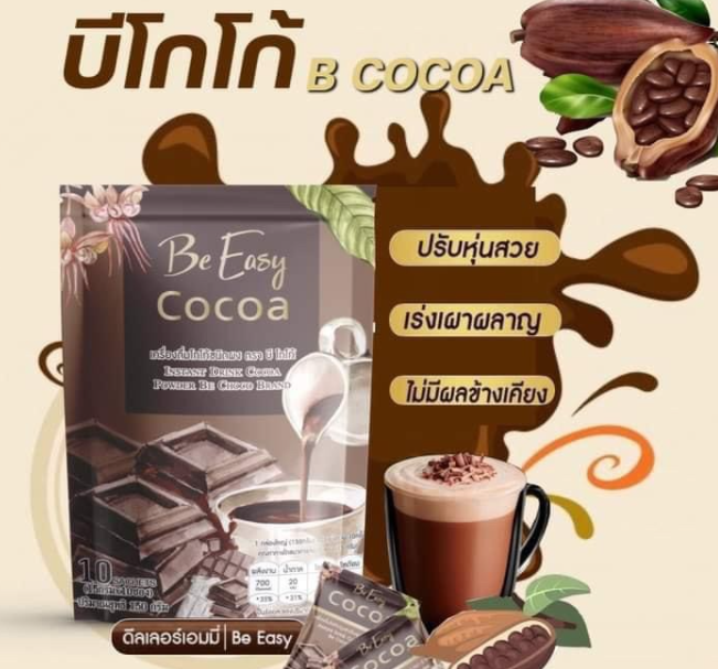 be-cocoa-โกโก้-บีอีซี่-โกโก้นางบี