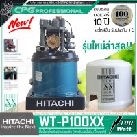 [ผ่อน 0%] HITACHI ปั๊มน้ำ ปั๊มน้ำอัตโนมัติ (ถังกลม) ขนาด 100 วัตต์ รุ่น WT-P100XX ++รุ่นใหม่!! XX แน่นอน รับประกันมอเตอร์ 10 ปี++