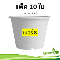 กะถางต้นไม้ กระถางต้นไม้ กระถางปลูกต้นไม้ กระถางขาว 10 ชิ้น 7.5 นิ้ว เบอร์ 8 สีขาว