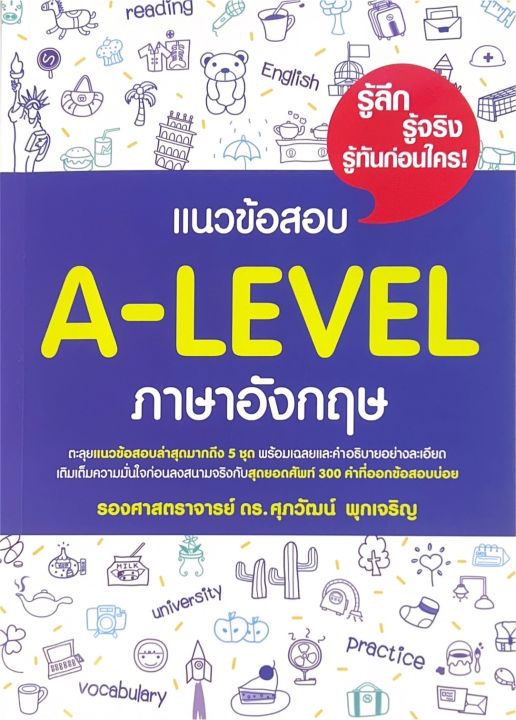 Chulabookศูนย์หนังสือจุฬาฯ หนังสือ C111 9786166033090 แนวข้อสอบ A Level ภาษาอังกฤษ Th