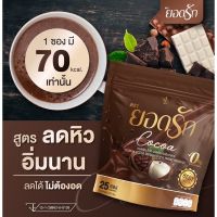 #ส่งฟรี คู่จิ้นโกโก้ยอดรัก &amp;☕️กาแฟยอดรัก {พร้อมส่ง #ของแท้ ?%} โฉมใหม่มาแรง #โกโก้คู่กาแฟคุมหิวอิ่มนานลงไว