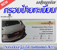 กรอบป้ายทะเบียนรถยนต์ แบบเรียบ BARBARIAN แท้ สีขาว