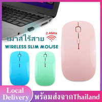 เมาส์ไร้สาย 2.4GH  เมาส์ไร้เงียบเสียง Wireless mouse แบบใส่ถ่าน จัดส่งแบบสีสุ่ม สำหรับโน๊ตบุ๊ค/คอมพิวเตอร์/ipad B32