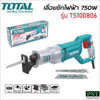 TOTAL เลื่อยชักไฟฟ้า รุ่น TS100806 (750W) ตัดเหล็ก ตัดไม้ กำลังไฟฟ้า 750W ความเร็วรอบ 900-3300rpm