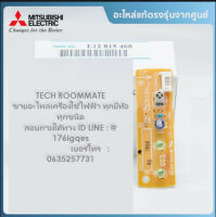 MITSUBISHI อะไหล่แท้ตรงรุ่น E22815468 แผงรับสัญญาณรีโมท แอร์มิตซูบิชิMS-SGA09VD MS-GC10VD-P2  MS-AD10VB-R1  MS-A10VD-R3  MS-B13VB-R2  MS-GC10VD-P3  MS-A08VD-P2(WH)  MS-GC13VD-P2  MS-AD13VB-R1  MS-AD13VB-R1  MS-B10VB-R2  MS-GC13VD-P1  MS-B10VB-R1  MS-A08VD