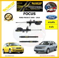 MONROE โช๊คอัพ FORD FOCUS ปี 2005 - 2010 รุ่น OE spectrum (โปรส่งฟรี) รับประกัน2ปี 20,000กิโล