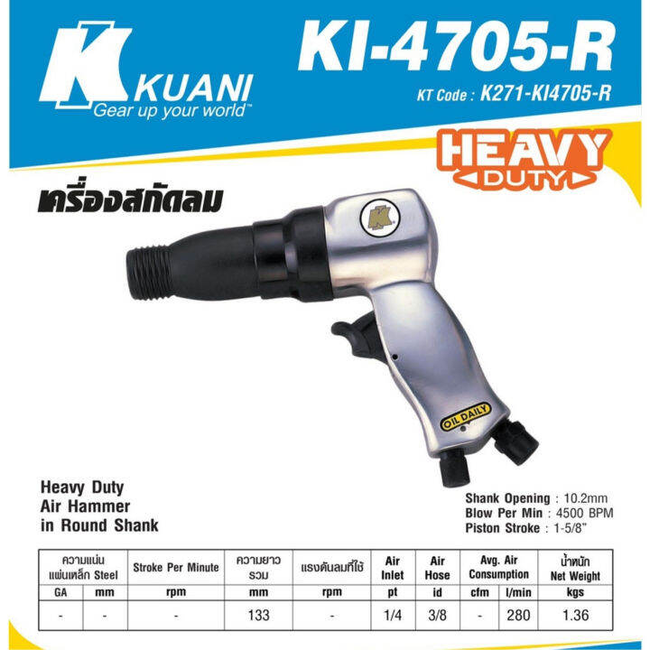 kuani-ki-4705-r-เครื่องสกัดลม