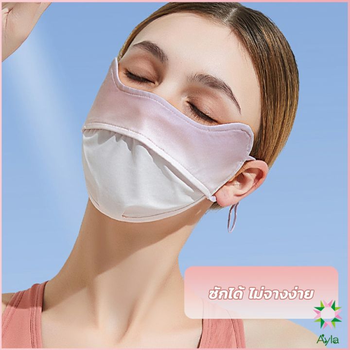 ayla-หน้ากากกันแดดระบายอากาศ-uv-proof-ผ้าไหมเย็นบางระบายความร้อนดีsunscreen-mask
