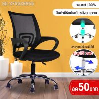 HGO เก้าอี้สำนักงาน Hot ส่วนลด❡  เก้าอี้นั่งทำงาน Office Chair โฮมออฟฟิศ เก้าอี้ผู้บริหาร computer เก้าอี้ทำงาน  เก้าอี้ออฟฟิศ