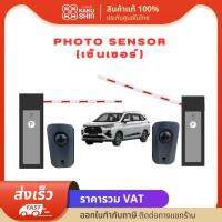 Photo Sensor เซนเซอร์ประตูมอเตอร์เลื่อน 1 คู่ ใช้กันประตูหนีบ มอเตอร์ประตูเลื่อน และไม้กั้นรถยนต์ 1 คู่ (ตัวรับ และตัวส่ง )