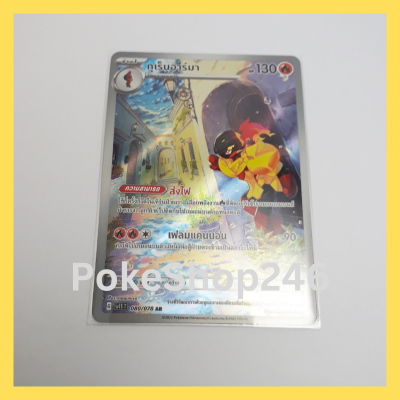 การ์ดโปเกมอน Pokemon ของแท้ การ์ด ร่าง 1 กุเร็นอาร์มา 080/078 AR ฟอยล์ Foil ชุด สกาเล็ต EX Scalet EX ของสะสม ของเล่น