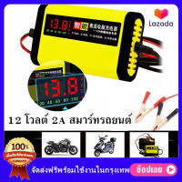 12V 2A สมาร์ทรถยนต์ รถจักรยานยนต์แบตเตอรี่ชาร์จอัตโนมัติจอแสดงผล LCD 12 โวลต์โวลต์ Moto อัตโนมัติตะกั่วกรดประชุมผู้ถือหุ้นเจลอัจฉริยะ 220 โวลต์