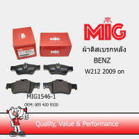 MIG 1546-1 ผ้าเบรกหลัง / ผ้าเบรคหลัง MB E-class W212  2009 on