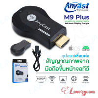 【จัดส่งจากกรุงเทพ】Anycast M9 Plus รุ่นใหม่ล่าสุด 2023 HDTV WIFI Display รับประกันคุณภาพ