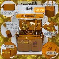 สังฆทาน สังฆภัณฑ์ ชุดกระเป๋าหนังสือ