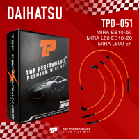 (ประกัน 3 เดือน) สายหัวเทียน DAIHATSU - MIRA EB10-50 / MIRA L80 ED10-20 / MIRA L500 EF - TPD-051 - TOP PERFORMANCE MADE IN JAPAN - มิร่า