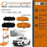 แผ่นชิม รองผ้าเบรค แผ่นรองผ้าดิสเบรค ซับเสียง หน้า TOYOTA REVO 2WD ตัวเตี้ย Cab, 4D, หัวเดี่ยว  ปี 2015-2020 COMPACT CS 694  รีโว่  ปี 15,16,17,18,19,20,21,22