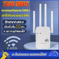 Wi-Fi Amplifier Pro เครื่องขยายสัญญาณไวฟาย ตัวขยายสัญญาณ WiFi (7200Mbps) ตัวขยายสัญญาณเน็ต 2.4Ghz/5Gh ตัวขยายไวไฟ ขยายให้สัญญานกว้างขึ้น