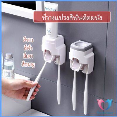 Dovin เครื่องบีบยาสีฟัน มีที่แขวนแปรงสีฟัน  ติดผนัง Toothbrush holder