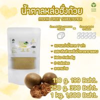 [KETO] น้ำตาลหล่อฮั่งก้วย หวาน 7 เท่าของน้ำตาล Keto Friendly ไม่ขมติดปลายลิ้น 0 calories