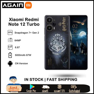 Xiaomi Redmi Note 12 Turbo 5G CN Version 6.67" OLED Snapdragon 7+Gen2 5000mAh 67W Harry Potter Edition