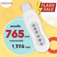 โปรโมชั่นลด 50%!! FRESHY เครื่องสครับหน้าอัลตราโซนิก 2 in 1 "ขัด-ผลัก" ในตัวเดียว