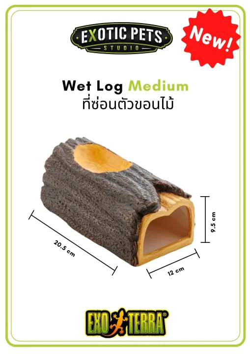 Exo Terra Wet Log Medium ถ้ำซ่อนตัวเซรามิกทรงขอนไม้ size M Lazada.co.th