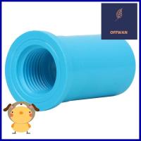 ข้อต่อตรงเกลียวใน-หนา SCG 1/2 นิ้ว สีฟ้าFPT STRAIGHT PVC SOCKET SCG 1/2" LIGHT BLUE **ขายดีที่สุด**