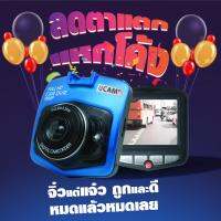 กล้องติดรถยนต์ Car cool black box (C900)