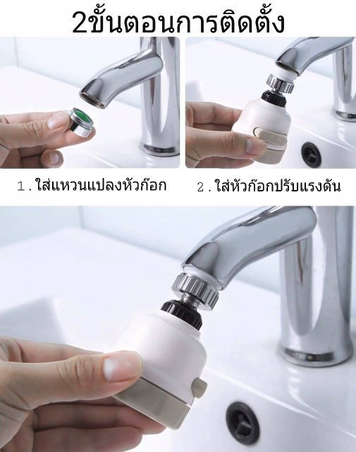 promotion-หัวก็อกเพิ่มแรงดันน้ำ-360-องศาปรับระดับได้-แข็งแรงทนทาน-สามารถติดตั้งได้ด้วยตัวเองง่ายๆ-สุดคุ้มม-ก็-อก-ซัน-ว่า-วาว-ก็-อก-น้ำ-ก็-อก-ติด-ผนัง-ต่อ-ก็-อก-น้ำ