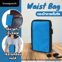 TravelGear24 กระเป๋าใส่โทรศัพท์มือถือ กระเป๋าพกพา กระเป๋าคาดเอวใส่เข็มขัด กระเป๋าคล้องคอ waist bag neck pouch - A0471