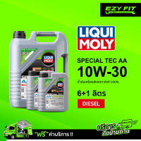 ฟรี!! เปลี่ยนถ่ายถึงบ้านLIQUI MOLY SPECIAL TEC AA 10W-30 น้ำมันเครื่องสังเคราะห์แท้ 6+1 ลิตร สำหรับดีเซล