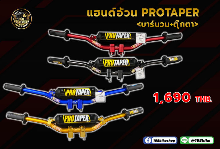 แฮนด์อ้วนวิบาก นวนบาร์+ตุ๊กตา