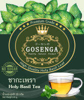 ชากะเพรา ขนาด 20 กรัม ตรา โกเซ็นกะ (GOSENGA HOLY BASIL TEA 20 G.)