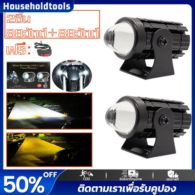 ไฟสปอร์ตไลท์1คู่ LED2สี แสงขาว+เหลือง ไฟสปอร์ตไลท์ออฟโรด ไฟมอเตอร์ไซค์ LED 88W+88W จำนวน 2ดวง ไฟหน้ามอเตอร์ไซค์ ไฟมอเตอร์ไซค์ ไฟสปอร์ตไลท์รถยนต์