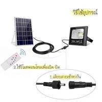 SEL ไฟโซล่าเซลล์ ะแผงโซล่า ไฟสปอตไลท์ไฟถนนโซล่าเซลล์ solar cell ไฟโซล่าและแผงโซล่า   LED 25W/40W60W   Solar light  พลังงานแสงอาทิตย์