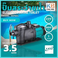 ปั๊มสระว่ายน้ำ LEO 800W 220V รุ่น XKP804 swimming pool pump