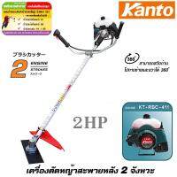 จัดโปรโมชั่น Kanto เครื่องตัดหญ้า สะพายหลัง 2 จังหวะ รุ่น KT-RBC-411 เครื่องตัดหญ้าสะพายบ่า ตัดหญ้า กระปุกเอ็นตัดหญ้า จานเอ็นตัดหญ้า ราคาถูก เครื่องมือคิดบ้าน เครื่องมือช่าง เครื่องมือทำสวน