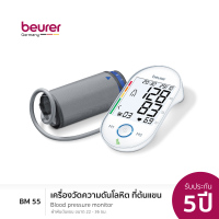 [รับประกัน 5 ปี แถม อะแดปเตอร์ในกล่อง] เครื่องวัดความดันโลหิต ที่ต้นแขน Blood Pressure Monitor รุ่น BM 55