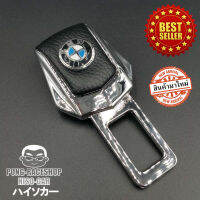 หัวเสียบเข็มขัดนิรภัย เพื่อตัดเสียงเตือน BMW 218i 318i 320i 323i 325i 430i M5 520i 525i Z4 X1 X2 X3 X5 X7 M2 sDRIVE XDRIVE 320d 520d 20d GT