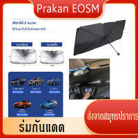 Prakan บังแดดรถยนต์ ร่มกันแดดรถยนต ม่านบังแดด รถยนต์ ที่บังแดดในรถยนต์ บังแดดรถยนต์ บังแดดหน้ารถ สะท้อนแสงแดด กัน UV แถมกระเป๋าหนัง