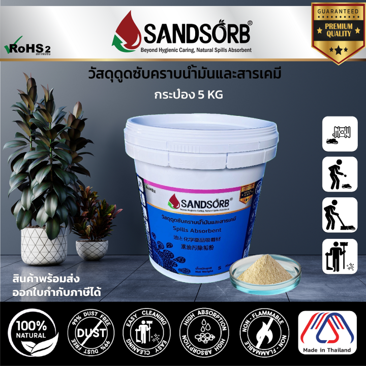 sandsorb-spills-absorbent-set-10-20kg-วัสดุดูดซับคราบน้ำมันและสารเคมี-ผงดูดซับคราบน้ำมัน-ทรายดูดซับน้ำมัน-ของเหลวไวไฟ-ของเหลวออกซิไดซ์