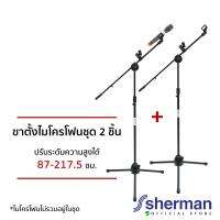 Sherman ขาตั้งไมโครโฟน รุ่น SD-333 (2 อัน)