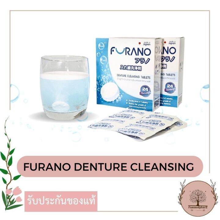 furano-denture-cleansing-24s-เม็ดฟู่ทำความสะอาดฟันปลอมและรีเทนเนอร์-กลิ่น-mint