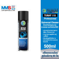 [eService] TUNAP Professional 115 น้ำยาทำความสะอาดระบบเบรก และชิ้นส่วนทั่วไป 500 มล.