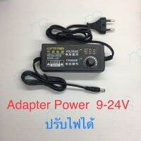 คุณภาพดี  adapter power AC 220V To DC 9-24V  3A ปรัไฟได้ตั้งแต่ 9-24V 3A มีการรัประกันคุณภาพ  ฮาร์ดแวร์คอมพิวเตอร์