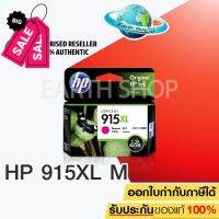 HP 915XL สีม่วงแดง (MAGENTA) (3YM20AA) ตลับหมึกพิมพ์ของแท้/OFFICE JET PRO 8020/8022/8026/8028 HP OFFICE JET 8010/8012 #หมึกเครื่องปริ้น hp #หมึกปริ้น   #หมึกสี   #หมึกปริ้นเตอร์  #ตลับหมึก