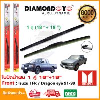 ทีปัดน้ำฝน Isuzu TFR/Dragon Eye 91-99 (18"+18") 1 คู่ อีซูซุ ทีเอฟอาร์ ดราก้อนอาย มังกรทอง ยางปัดน้ำฝน ใปัด