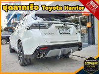 Toyota Harrier TOWBAR ชุดลากเรือ มาตรฐานโรงงานส่งออก คานลากพ่วง ออกแบบตรงรุ่น ไม่เจาะรถ หัวบอลขนาด 50 mm สำหรับโตโยต้า แฮรี่เออร์